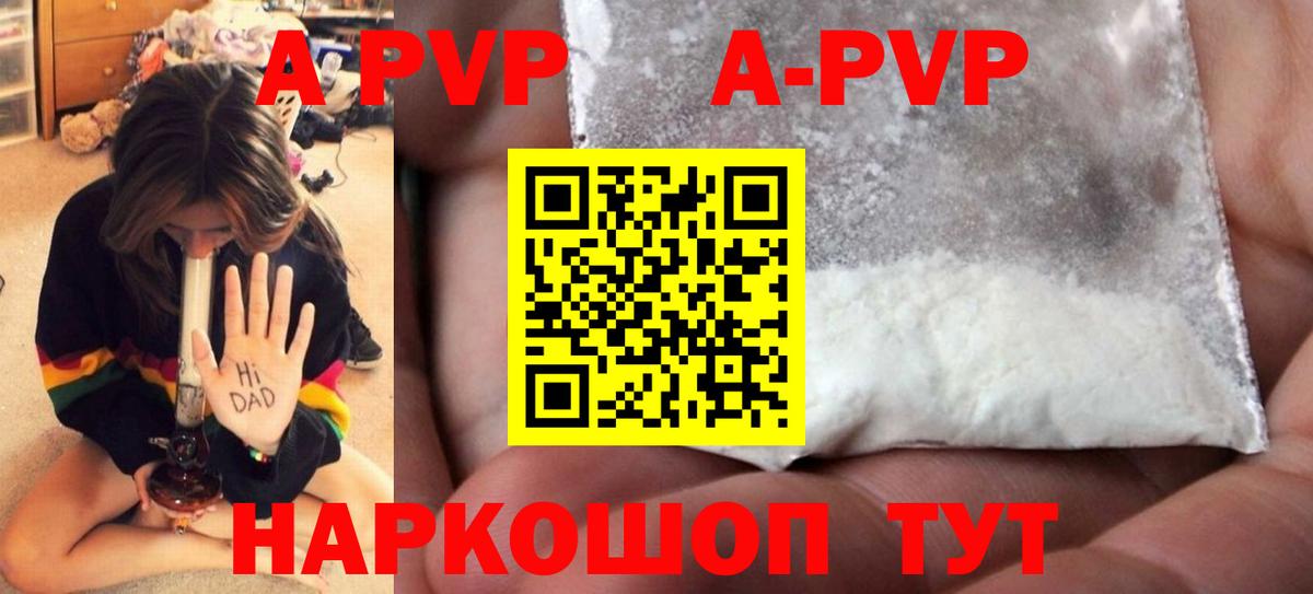 APVP кристаллы Коломна