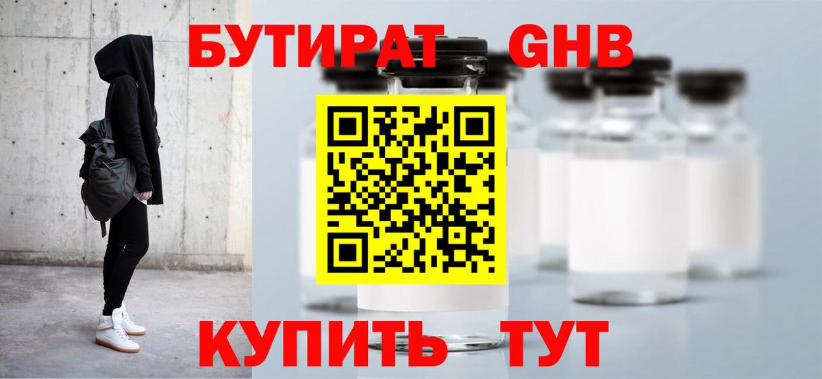 Бутират  Вход с VPN  Коломна  Бутират GHB 