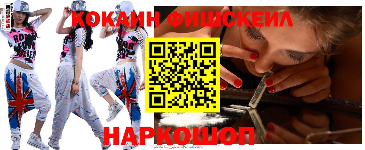 КОКАИН FishScale  Кокаин  Коломна  Кокаин Fish Scale  Вход с VPN 