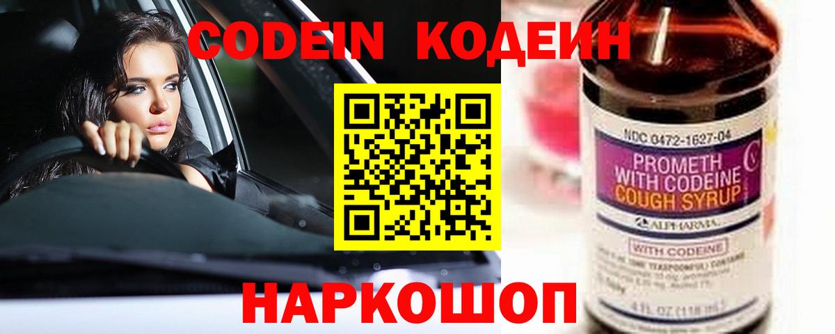 Коломна  Кодеиновый сироп Lean напиток Lean (лин)  Codein Purple Drank  Вход с VPN 