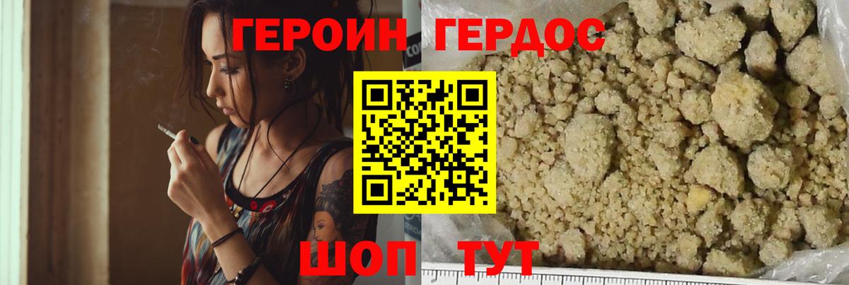 ГЕРОИН герыч Коломна