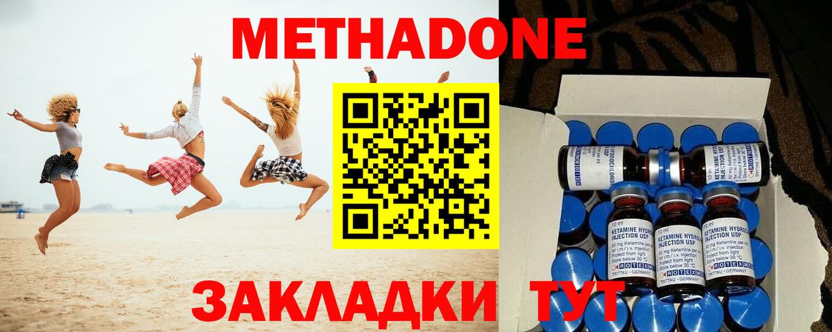 МЕТАДОН кристалл Коломна